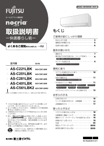 説明書 富士通 AS-C561LBK2 エアコン