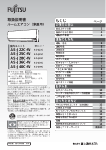 説明書 富士通 AS-J22C-W エアコン