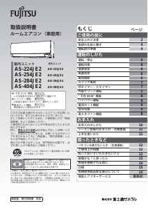 説明書 富士通 AS-254JE2 エアコン