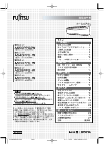 説明書 富士通 AS50PPG2W エアコン