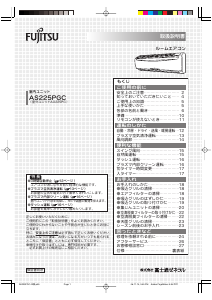 説明書 富士通 AS225PGC エアコン