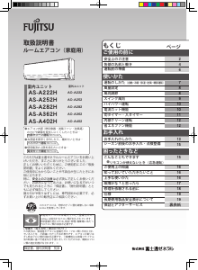 説明書 富士通 AS-A282H エアコン