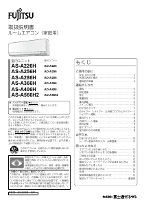 説明書 富士通 AS-A256H エアコン