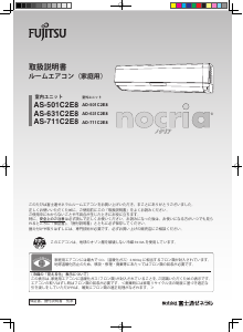 説明書 富士通 AS-631C2E8 エアコン