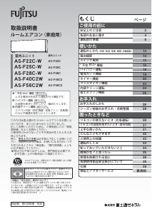 説明書 富士通 AS-F25C-W エアコン