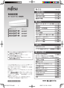 説明書 富士通 AS-E22T-W エアコン