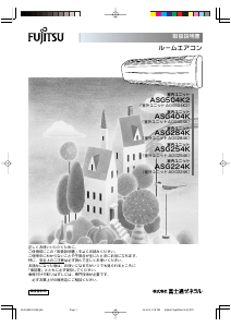 説明書 富士通 ASG404K エアコン