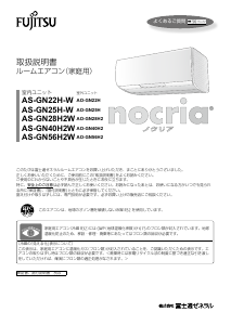 説明書 富士通 AS-GN25H-W エアコン