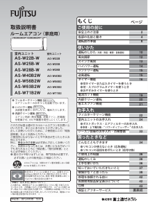 説明書 富士通 AS-W25B-W エアコン