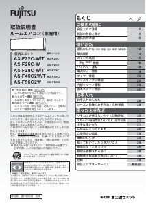 説明書 富士通 AS-F40C2T エアコン