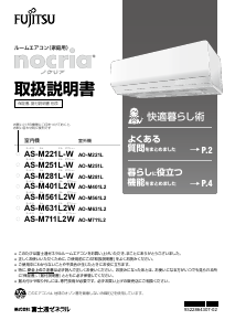 説明書 富士通 AS-M401L2W エアコン