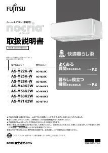 説明書 富士通 AS-M56K2W エアコン