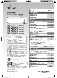 説明書 富士通 AS-R25W-W エアコン