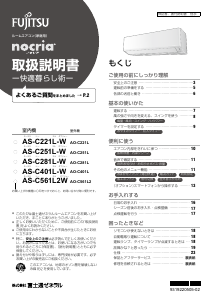 説明書 富士通 AS-C281L-W エアコン