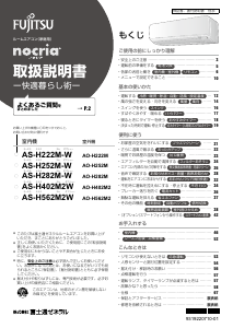 説明書 富士通 AS-H402M2W エアコン