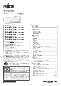 説明書 富士通 AS-A255HA エアコン