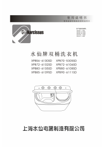 说明书 水仙XPB56-6100SD洗衣机