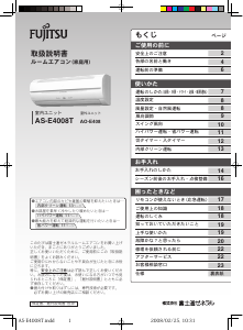 説明書 富士通 AS-E4008T エアコン