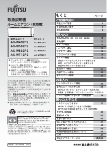 説明書 富士通 AS-W562P2 エアコン