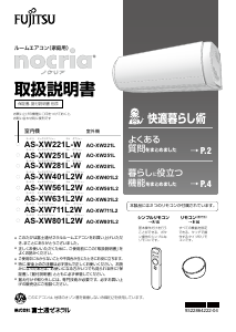 説明書 富士通 AS-XW711L2W エアコン