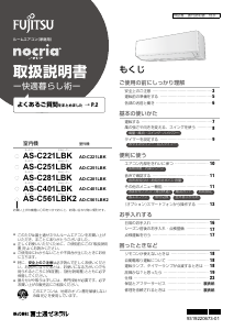 説明書 富士通 AS-C251LBK エアコン