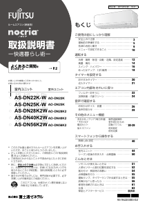 説明書 富士通 AS-DN28K2W エアコン