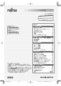 説明書 富士通 AS285PEV エアコン