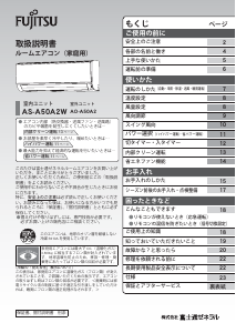 説明書 富士通 AS-A50A2W エアコン