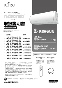 説明書 富士通 AS-XW631L2W エアコン