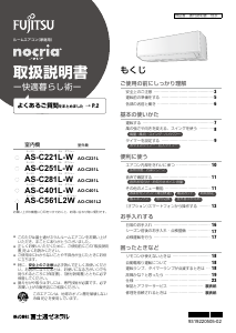 説明書 富士通 AS-C221L-W エアコン