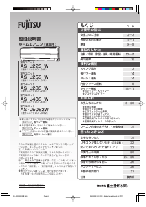 説明書 富士通 AS-J50S2W エアコン