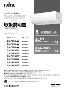 説明書 富士通 AS-Z25K-W エアコン