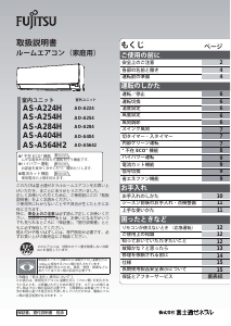 説明書 富士通 AS-A224H エアコン