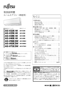 説明書 富士通 AS-V28E-W エアコン