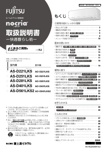 説明書 富士通 AS-D251LKS エアコン