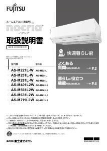 説明書 富士通 AS-M711L2W エアコン