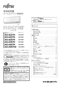 説明書 富士通 AS-A287H エアコン