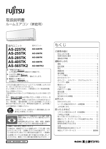 説明書 富士通 AS-405TK エアコン