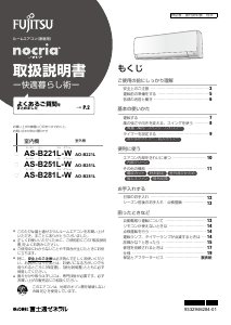 説明書 富士通 AS-B281L-W エアコン