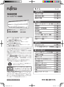 説明書 富士通 AS-A360H エアコン