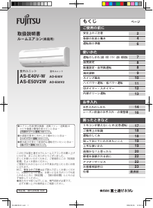 説明書 富士通 AS-E40V-W エアコン