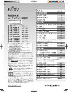 説明書 富士通 AS-V28B-W エアコン