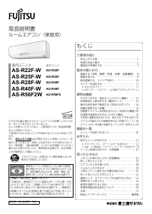 説明書 富士通 AS-R56F2W エアコン