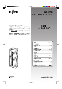 説明書 富士通 DAS-30P 空気洗浄器