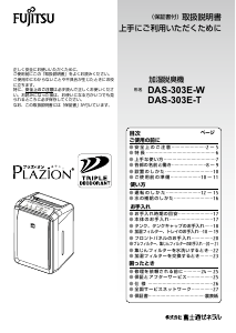 説明書 富士通 DAS-303E-T 空気洗浄器