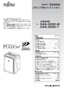プラズマイオン加湿脱臭機 : DAS-303C - 富士通ゼネラル JP