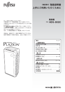 説明書 富士通 HDS-302C 空気洗浄器