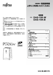 説明書 富士通 DAS-15K-W 空気洗浄器