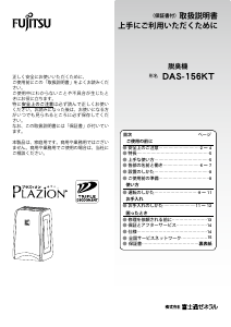 説明書 富士通 DAS-156KT 空気洗浄器