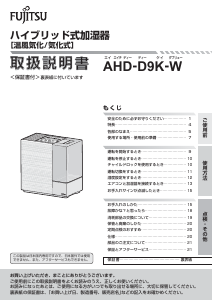 ハイブリット加湿器 富士通 AHD-D9K-W むつかしく